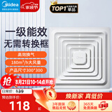 美的（Midea）排气扇卫生间排风扇集成吊顶换气扇一级能效30*30排气扇J9P