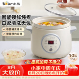 小熊（Bear）电炖锅 煲汤锅 炖汤盅 家用炖锅 陶瓷全自动煮粥锅小型1-2人 辅食电炖锅 DDG-E15K2 1.5L
