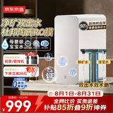 京东京造净水器家用净水机灵犀鲜矿水1000G 净矿双水直饮 6.5年长效陶氏RO反渗透厨下直饮机净饮机