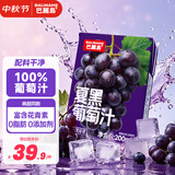 巴麗岛100%夏黑葡萄汁200ml*12盒 纯果汁饮料酸甜清爽解腻夏季饮品