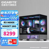 技嘉全家桶5060Ti/5060AMD锐龙5 9600X电竞游戏直播三角洲2K网游AI绘图设计海景房DIY台式组装电脑主机 标准丨六：R5 9600X丨9060XT 16G