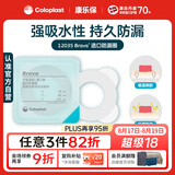 康乐保Brava造口防漏圈防漏膏 造口袋底盘防漏贴环升级款12035 2.5mm