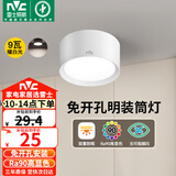 雷士（NVC）LED筒灯家用客厅卧室吊顶过道免开孔明装天花灯PC白色9瓦暖白光