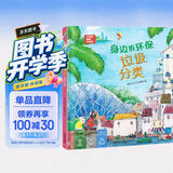 科普认知儿童绘本 小学生趣味大科学之身边的环保：垃圾分类6-14岁  课外书课外 自主阅读假期读物 