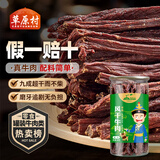 草原村[保真牛肉干]内蒙古超干风干特产9成干3种配料零食解馋500g原味