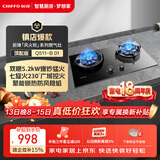 前锋（CHIFFO）燃气灶【风火轮】七旋火嵌入式灶具猛火爆炒5.2kW大火力意外熄火保护家用节能灶JZT-Q511-B 01