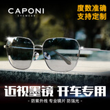 CAPONI近视墨镜男可配带有度数高清太阳镜开车驾驶专用防晒防眩定制散光