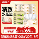 洁柔抽纸 繁花系列3层100抽*60包 可湿水面巾纸 柔韧卫生纸巾 箱装