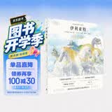 伊利亚特