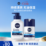 妮维雅（NIVEA）男士升级冰极控油护肤套装(洁面+精华露)补水保湿护肤品 生日礼物