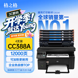 格之格cc388a硒鼓 m1136硒鼓适用惠普88a硒鼓p1008  p1108 p1106 m126nw m128fn打印机惠普m126a墨盒388a硒鼓4支
