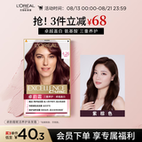 欧莱雅卓韵霜染发剂#4.26(紫棕色)染发膏盖白 自己在家染发 赠7ml发膜