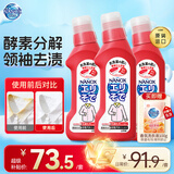 狮王（Lion）纳米乐高效洁白衣领净250g*3预处理粉底液口红汗渍衣领高效衣领净