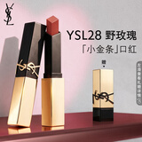 YSL圣罗兰小金条口红28哑光持久唇膏化妆品七夕情人节礼物生日女友