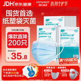 海氏海诺一次性医用外科口罩灭菌级成人口罩夏季薄款防花粉防尘口罩 200只