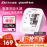 鱼跃（yuwell）【限时5折】上臂式电子血压计大屏语音医用高精准家用YE630AR