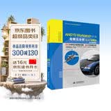 ANSYS Workbench 17.0有限元分析从入门到精通完全自学一本通超级学习手册fluent实战案例版cad cam cae creo工程实例热力学结构工程高级应用