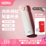 膳魔师（THERMOS）钛杯Ti纯钛保温杯大容量水杯商务杯子团购生日礼物TCTG 炫彩粉【纯钛茶隔片】 500ml
