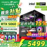 七彩虹（Colorful）海景房主机酷睿14代i5-14400F/12400F搭RTX5060 5060TI电竞游戏设计办公电脑主机台式组装机 配五：12400F丨16G丨512G丨5060