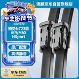 澳麟腾势N7雨刮器AIR/MAX/NSport专用无骨雨刷器原厂原装尺寸A级胶条