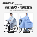 博沃尼克雨衣电动车摩托车户外骑行全身防暴雨雨披加大加厚