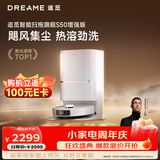 追觅S50增强版扫地机器人扫拖一体清洗扫地的机器人扫地机器人洗地机器人上下水版