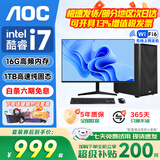 AOC【14代酷睿i7】台式电脑主机台式机办公电脑办公主机组装电脑独显商务办公大额补贴电脑全套 一：酷睿i7/8G/628G/商务办公款 单主机【五年质保+办公键鼠套装】
