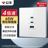 公牛（BULL）开关插座 氮化镓3USB快充65W插座86型面板 G37T207 白色