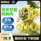 必品阁（bibigo）王饺子健康低脂羽衣甘蓝鸡胸肉200g*2袋 轻食代餐减脂速冻水饺