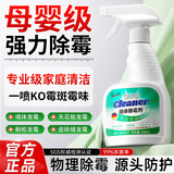 DR.ML墙体除霉喷雾剂去霉斑霉菌墙体墙面卫生间厨房白墙发霉修复500ml