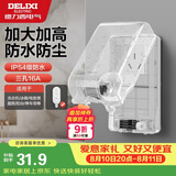 德力西（DELIXI）漏保插座防水盒热水器带漏保大插头防溅盒 带三孔16A插座白色透明