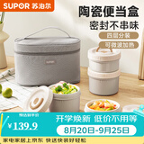 苏泊尔（SUPOR）【有提包】保温饭盒陶瓷碗上班族带饭多层餐盒便当盒桶可微波加热 藜麦咖【陶瓷内胆】4层2700ml