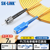 SK-LINK 光纤跳线 ST-SC电信级单模单芯SC-ST千兆万兆光纤线UPC尾纤 低烟无卤 SK-TXSM-STSC1M 1米