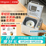 东菱（Donlim）全自动家用面包机可预约智能双撒高成功率多功能和面机冰淇淋机DL-4705白+DL-BM001冰淇淋桶套装
