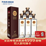 天佑德 出口型清香型白酒 42度 750ml*6 整箱装【热门商品推荐】
