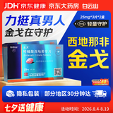 [白云山金戈] 枸橼酸西地那非片正品京东自营 25mg*3片*2盒 男科用药 京东大药房