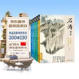 5册《名家画集》吴昌硕石涛沈周郑板桥画集8开国画临摹画册书籍技法教材花卉竹山水书画临本写意花鸟名作赏析