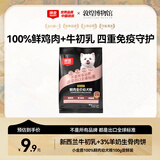 顽皮小金盾狗粮鲜肉全价幼犬粮鸡肉牛初乳100g尝鲜装
