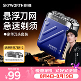 创维（Skyworth）【七夕礼物】行者剃须刀刮胡刀电动男士自营迷你便携款干净送男友老公父亲情人节生日节日价保