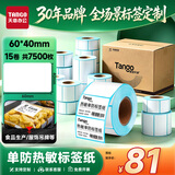 天章 （TANGO）防水热敏标签打印纸60x40mm 500张*15卷 新绿天章不干胶打印纸驿站入库 适配3寸标签机