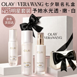 玉兰油（OLAY）VERA WANG联名全新美白水乳液水光小白瓶抗糖精华礼盒七夕礼物女