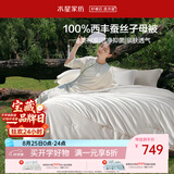 水星家纺蚕丝被100%柞蚕丝冬被子冬季子母被二合一被芯220×240cm约10.3斤
