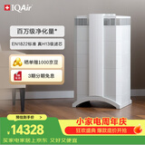 IQAir空气净化器家用除猫狗过敏原宠物毛发除二手烟除雾霾除菌除甲醛 瑞士进口 HP250 XE