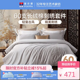 富安娜床上四件套 60S贡缎长绒棉 典雅刺绣床单被套 203*229cm灰家居馆