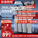 欧普照明商用净水器净水机大型厨房家用自来水直饮厨下超滤过滤器奶茶店餐饮店工业农村咖啡机大流量8LS