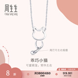 周生生七夕礼物小猫铂金项链 Pt950白金萌宠吊坠配链款 86716N定价 45厘米