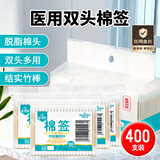 海氏海诺棉签棒400只 一次性双头脱脂棉成人婴儿掏耳化妆清洁消毒便携4包
