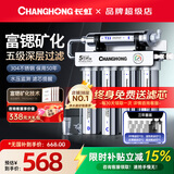长虹（CHANGHONG） 净水器家用直饮厨房自来水前置过滤器超滤净水机不锈钢净化器 水龙头 502三年套装【共20芯】上门安装