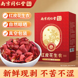 丽天承南京同仁堂 红皮花生衣现剥新货花生皮升血小板无硫真空装花生衣