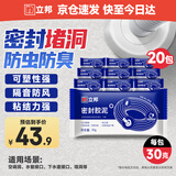 立邦密封胶泥墙壁孔下水道管堵洞胶密封空调孔防虫隔音堵漏胶泥20包